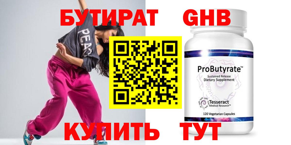 БУТИРАТ бутандиол Сергиев Посад
