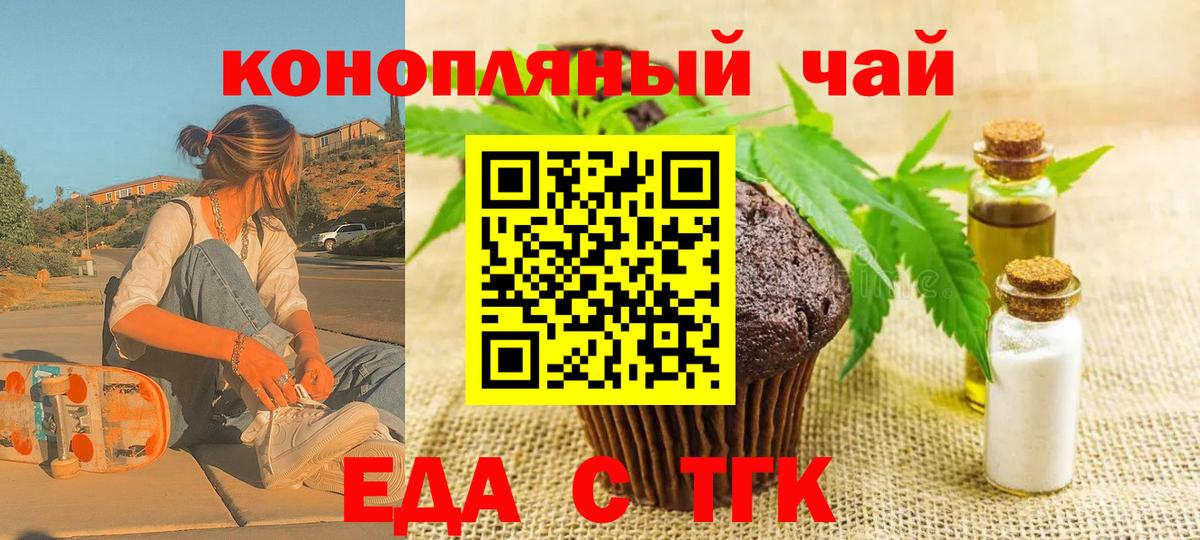 Еда ТГК марихуана  Вход с VPN  Сергиев Посад 
