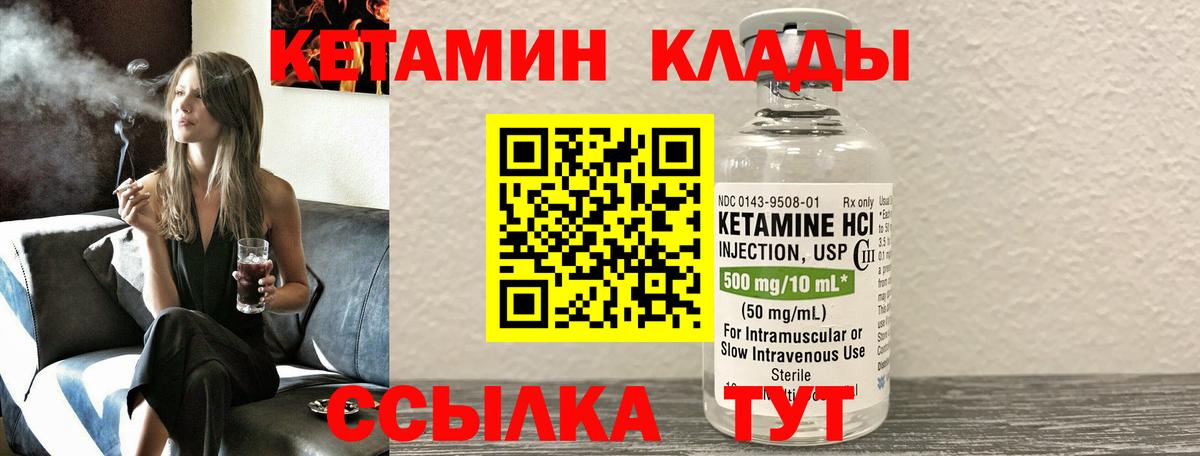 КЕТАМИН VHQ Сергиев Посад