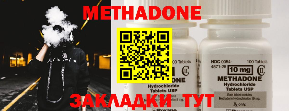 Метадон methadone Сергиев Посад